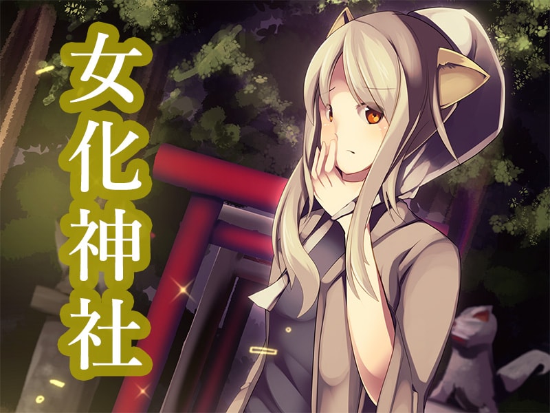 女化神社アイキャッチ