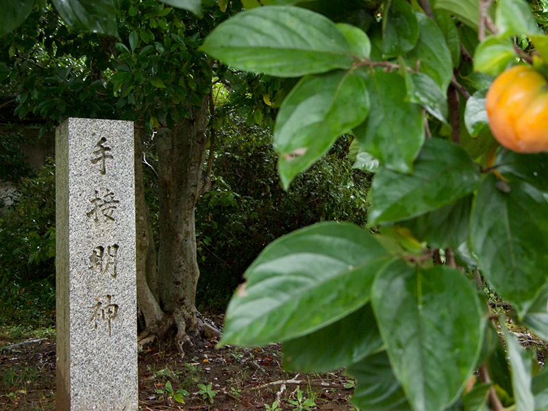 芹沢鴨の生家跡前にある手次明神の碑