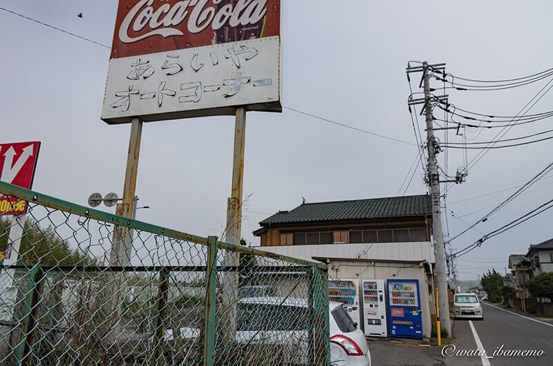 あらいやオートコーナー看板