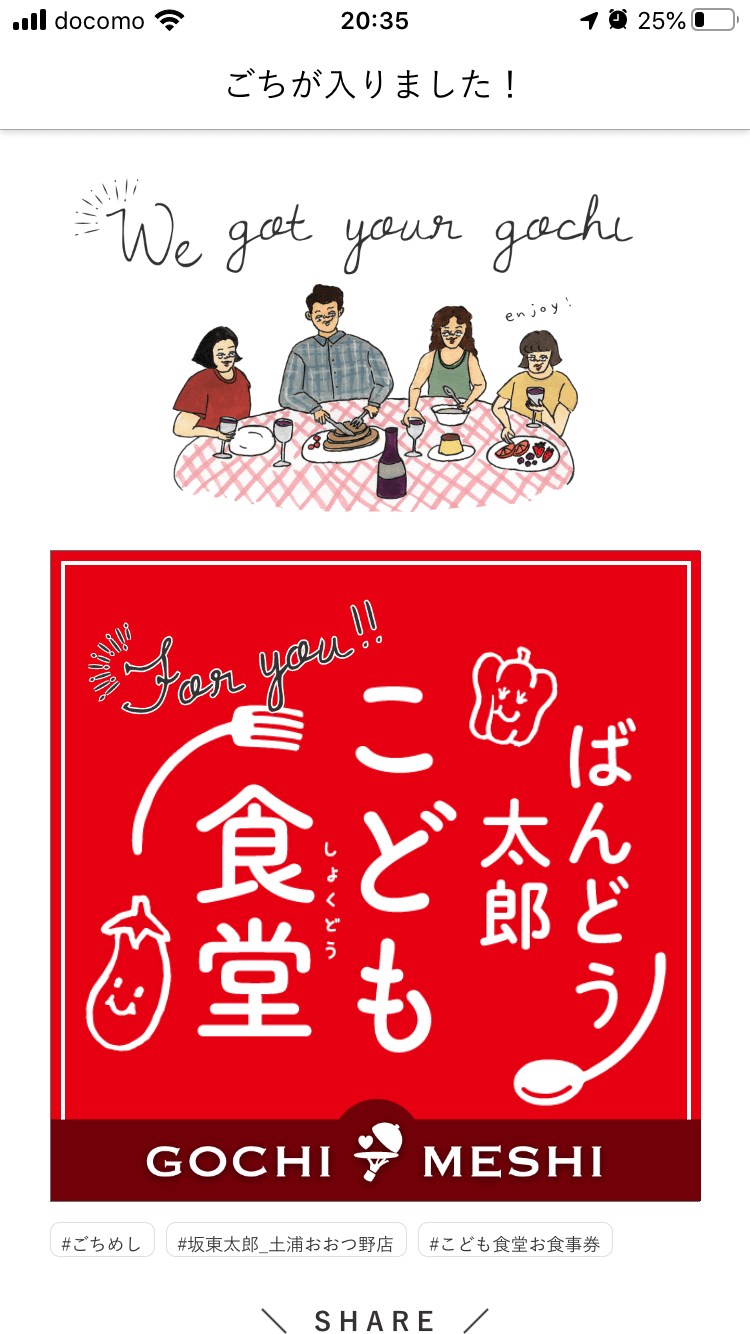 アプリ紹介 境町と坂東太郎が連携 Gigiの ごちめし とは 境町 茨城見聞録