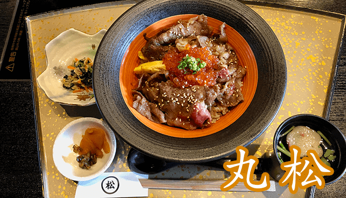 地元で篤い支持 丸松で超お得なランチを食べてみた 日本料理 割烹料理 しゃぶしゃぶ つくばみらい市 茨城の寺社巡りなら 茨城見聞録