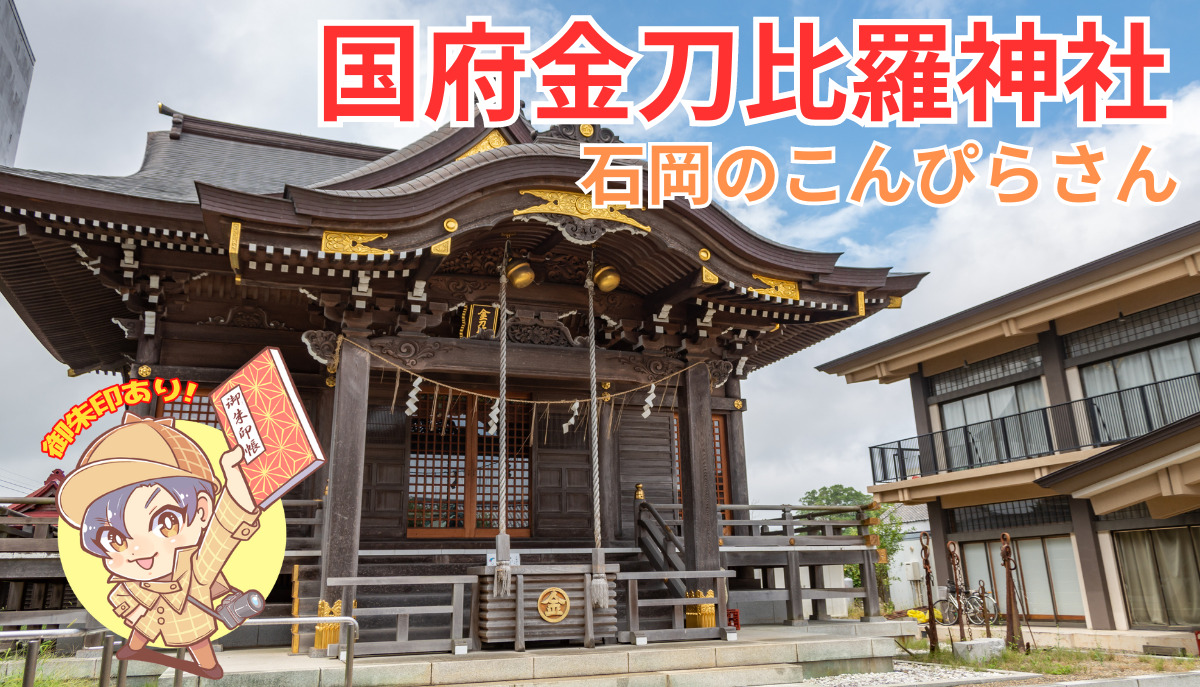 国府の金刀比羅神社｜石岡市 | 茨城の寺社巡りなら「茨城見聞録」