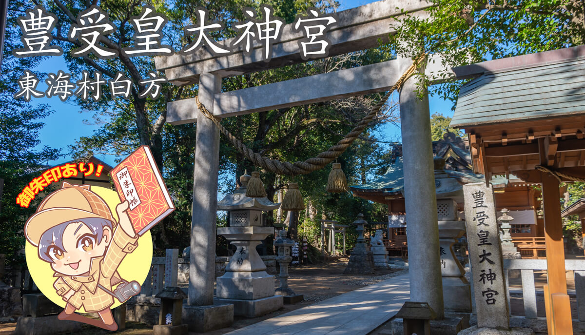 豊 受 皇 大 神宮