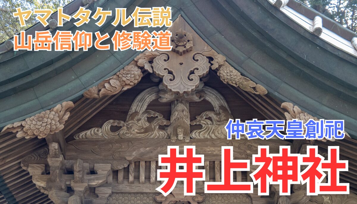 常陸国風土記】仲哀天皇創祀！伝説の井上神社｜行方市 | 茨城の寺社