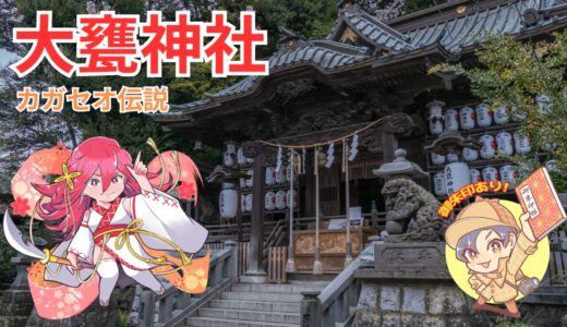 大甕神社と宿魂石の伝説｜日立市