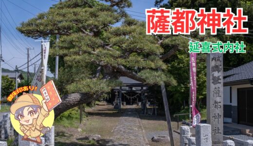 【式内社】薩都神社と立速日男命｜常陸太田市