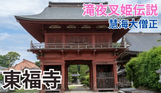 【つくば市】松塚の東福寺と滝夜叉姫の墓