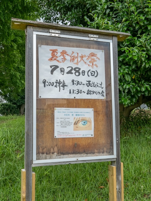 神社の掲示物